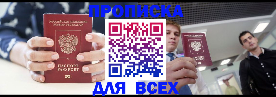 временная регистрация купить в Нюрбе